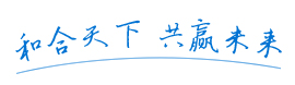 宏達威
